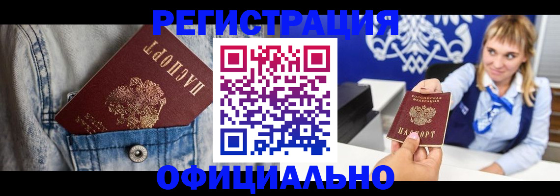 прописка 2025 в Усмани