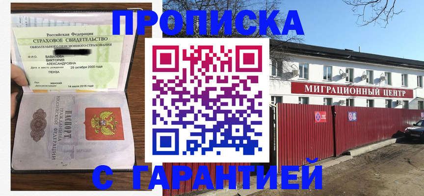 временная прописка в Усмани