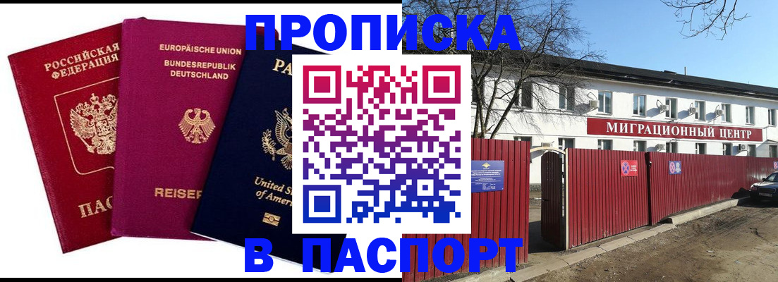 прописка в квартире в Усмани
