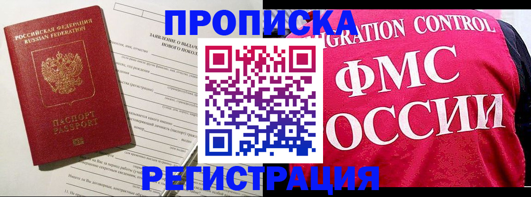 прописка для работы в Усмани