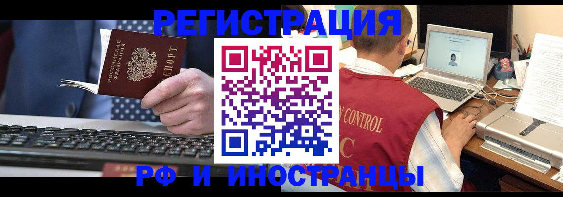 прописка для работы в Усмани